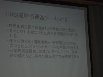 NPO法人 日本防災士会・熊本県支部