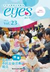 eyes　第23号