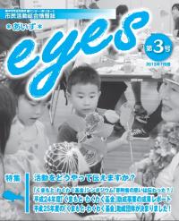 eyes第３号